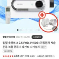 힘펠 휴젠뜨 2 2.5 FHD-P150S1 온풍 복합 환풍기 자가설치