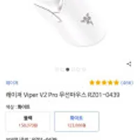 레이저 바이퍼 V2 PRO 무선마우스 RZ01-0439 화이트