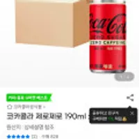코카콜라 제로제로 190ml x 60개