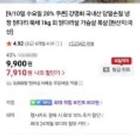 강명희 국내산 당일손질 냉장 닭다리 북채 1kg  (네이버맴버쉽0