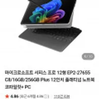 마이크로소프트 서피스 프로 12형 EP2-27655 C8/16GB/256GB Plus