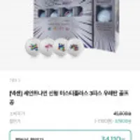 넥센 세인트나인 미스티플러스 우레탄 골프공 12구 멤버십가 34110원