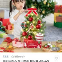 크리스마스 미니트리 탁상용 풀세트 쿠폰가