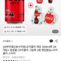 코카콜라 제로 350ml캔 24개입+증정품