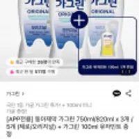 동아제약 가그린 제로 820ml 3개 + 가그린 100ml