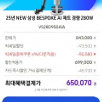 삼성 BESPOKE AI 제트 Lite 280W 무선청소기