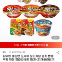 팔도 왕뚜껑 비빔면 도시락 컵라면 8종 15개~21개