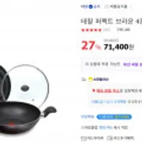 테팔 퍼펙트브라운 프라이팬 4종세트(팬20cm+팬28cm+양수웍28cm+유리뚜껑28cm)