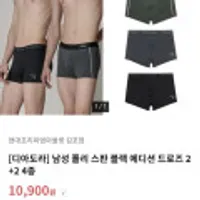 디아도라 남성 폴리 스판 블랙 에디션 드로즈 4종세트