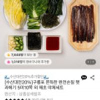 구룡포 완전손실 햇 과메기 10미20쪽+야채세트