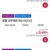 알뜰12개월 무제한 15G+1MBPS 바로유심2만원 데이터쉐어링 유심무료