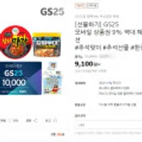 GS25 모바일상품권 1,2,3,5만원권 9%할인