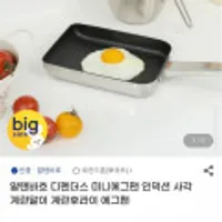 알텐바흐 디펜더스 에그팬 인덕션 겸용 사각팬