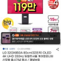 LG전자 32인치 OLED 4K 게이밍모니터 32GX850A (11:00 런칭)