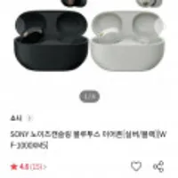 SONY 노이즈캔슬링 블루투스 이어폰 실버 블랙 WF-1000XM5