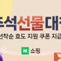 추석맞이 배라,파바,두끼,쉑쉑,파스쿠찌 기프티콘 할인