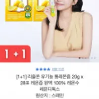 리즐온 유기농 통레몬즙 20g x 28포 1+1