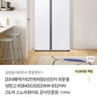 삼성 양문형 냉장고 852L 쿠폰+카카오페이할인