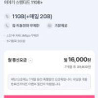 알뜰폰 요금제 LG망 월 11GB(+일 2GB) 7개월