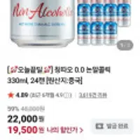 칭따오 0.0 논알콜릭 맥주 330ml 24캔