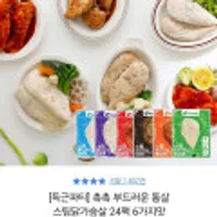 [득근파티] 촉촉 부드러운 통살 스팀닭가슴살 24팩 + 함박스테이크 2팩