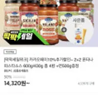 2+2 폰타나 파스타소스 600g/430g 총4병+면500g증정