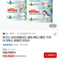 하기스 네이처메이드 썸머 밴드/팬티 기저귀 3박스