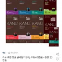 카누 호환 캡슐 골라담기 57g 40개+ 디카페인 20캡슐