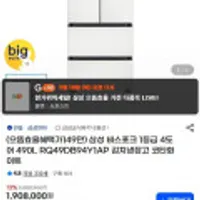 삼성 비스포크 1등급 4도어 490L RQ49DB94Y1AP 김치냉장고 코타화이트