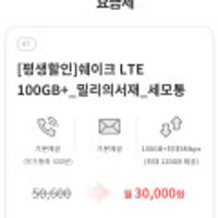 평생 5g 110g+5mbps 밀리의서재무료 쉐어링 100기가가능 알뜰요금제
