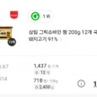 삼립 그릭슈바인 햄 200g 12개, 개당 1437원