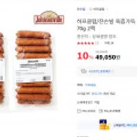 쟌슨빌 육즙가득 소시지 1670g 2팩 택 1(베다체다2팩/스모크+베다)