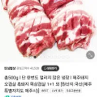 냉장 제주돼지 오겹살 2팩 500g