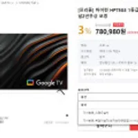 프리즘 바이런 HP75G3 1등급 4K구글 스마트TV 75인치