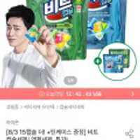 라이온 비트 세탁 실내건조 캡슐세제 42개입 X2개 +증정