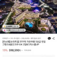 푸꾸옥 자유여행 항공권+5성급리조트숙박 올인클루시브 2일포함