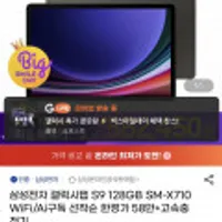 삼성전자 갤럭시탭S9 128GB WiFi