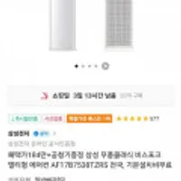삼성 무풍클래식 비스포크 멀티형 에어컨(2in1) AF17B7538TZRS+공기청정기 증정