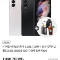 삼성 갤럭시Z 폴드3 5G 256G/512G 자급제