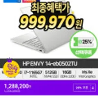 HP ENVY 14-eb0502TU 노트북 99만원