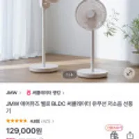 JMW 에어뮤즈 벨로 BLDC 무선 써큘레이터