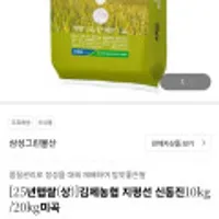 2025년 햅쌀 신동진 10kg(상등급) 김제농협