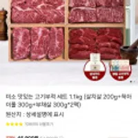 미소 고기부적 소고기 1.1kg 세트