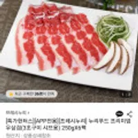 누리푸드 프리미엄 미국산 우삼겹 250g 6팩