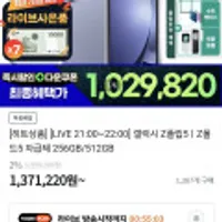 갤럭시 Z플립5/폴드5 자급제 512GB