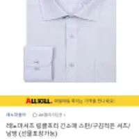 레노마셔츠 긴소매 스판/구김적은 셔츠/남방