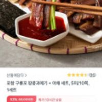 구룡포 땅콩과메기 + 해초세트