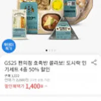 [끌올] [위메프] GS25 편의점 도시락 4종