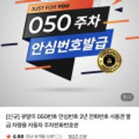 자동차 안심번호 2년