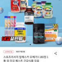 스포츠리서치 알래스카 오메가3 180정 1통 외 미국 베스트 건강식품 모음